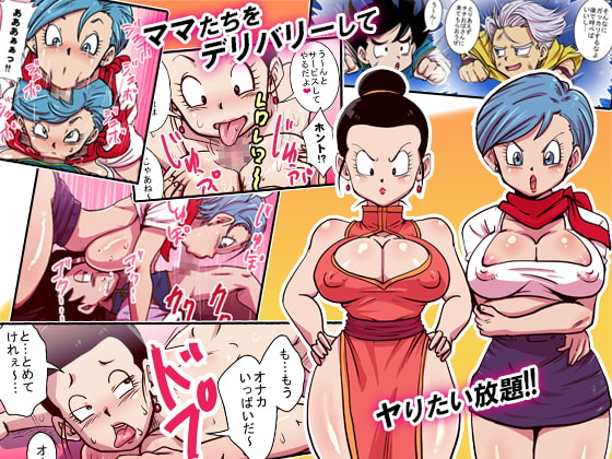 デリバリービッチママ超