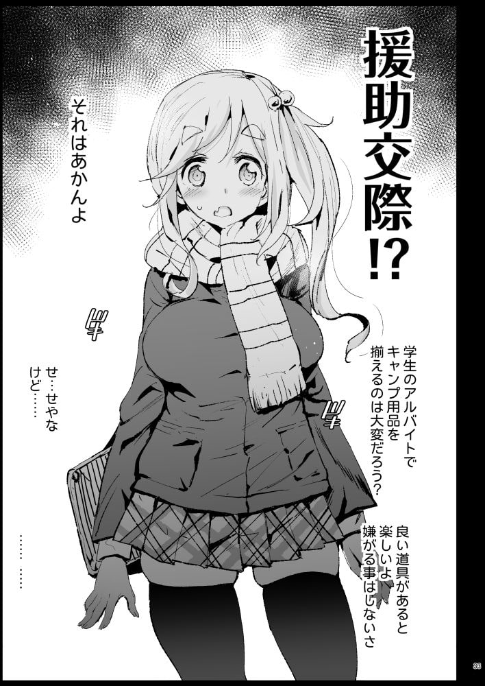 強制援交2～黒ギャルJKをカネで抱きたい～