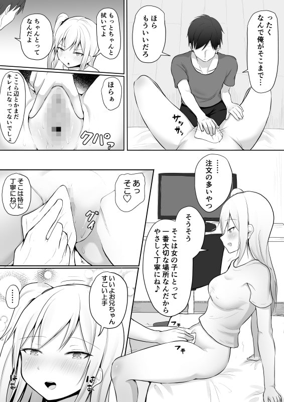 お兄ちゃん毛剃って!?