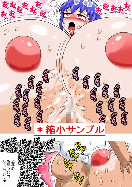 夏休みとキモオタと超乳のお姉さん!