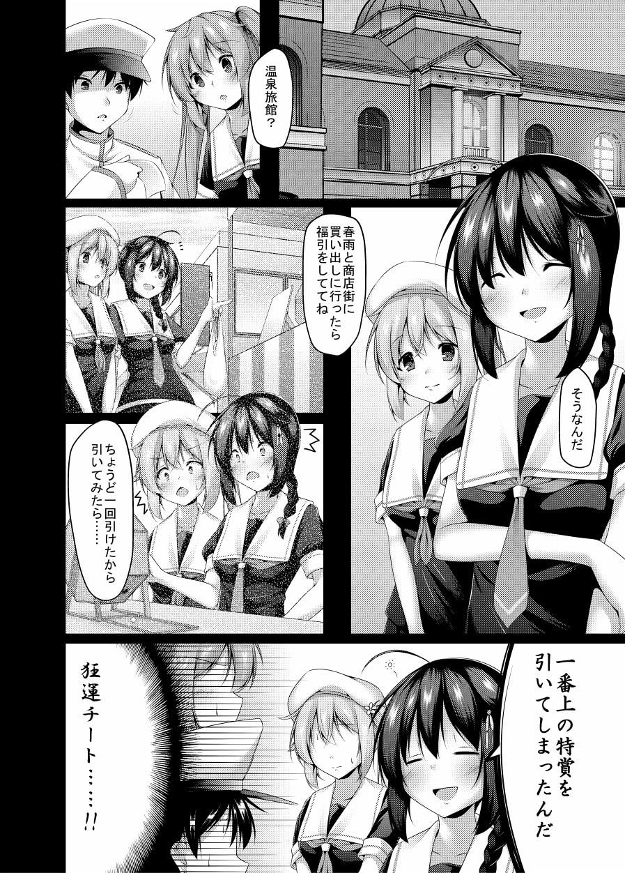 村雨と温泉旅姦