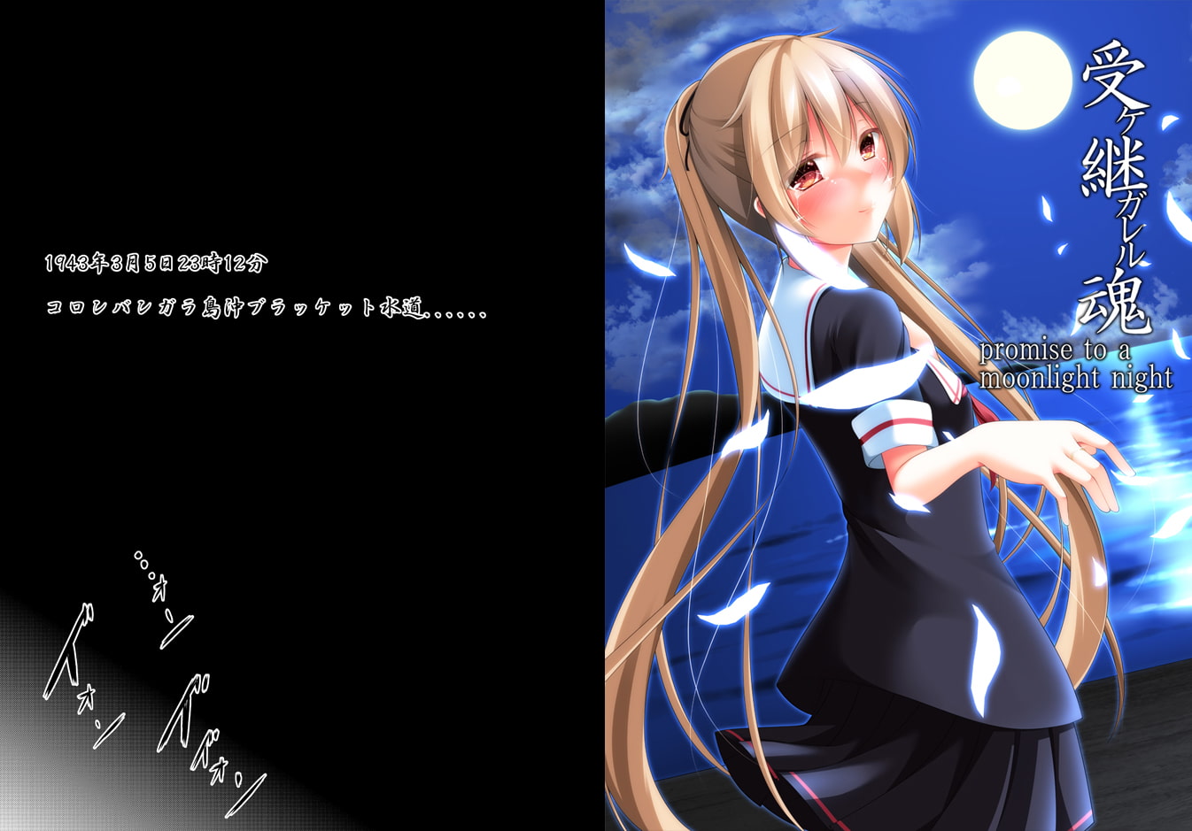 受ケ継ガレル魂