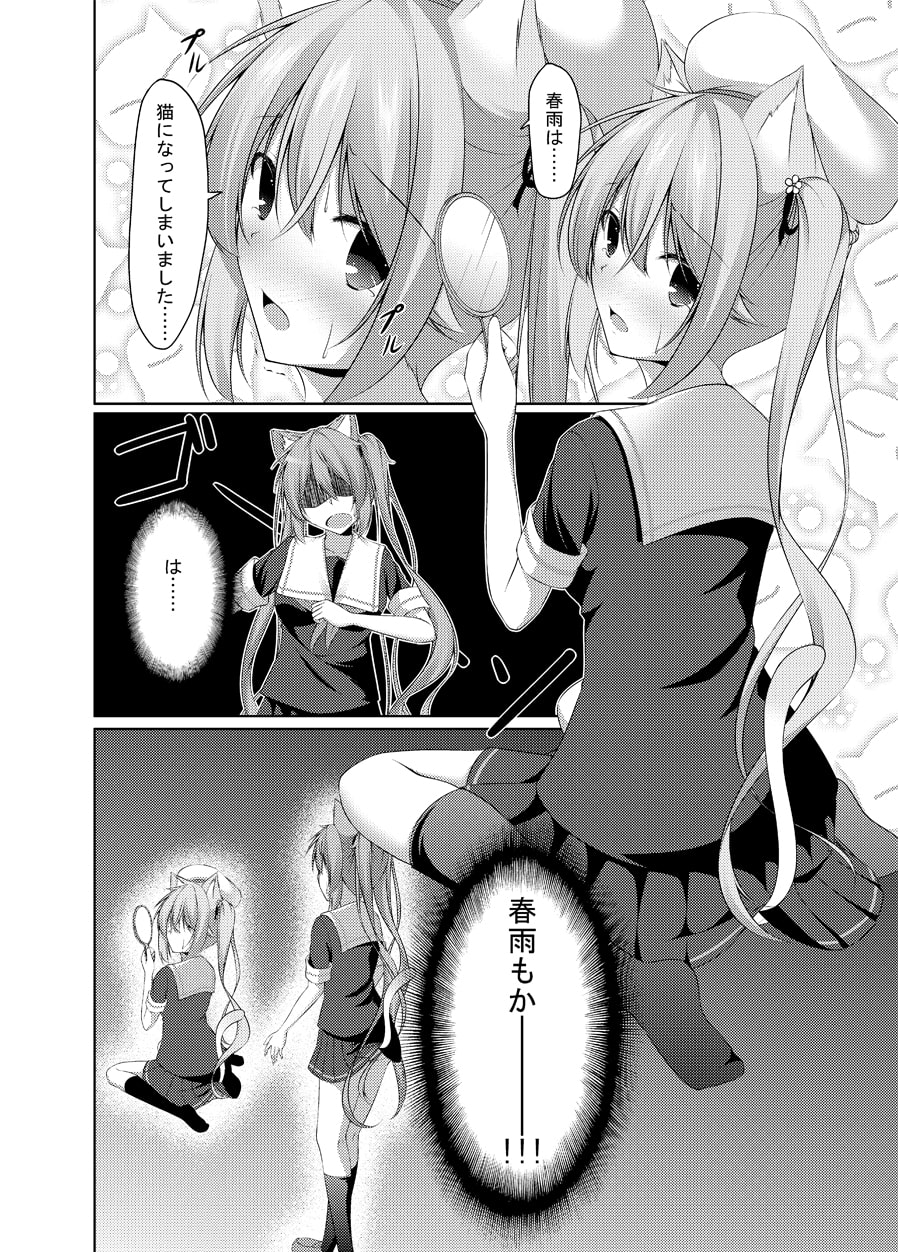 むらはるにゃんにゃん