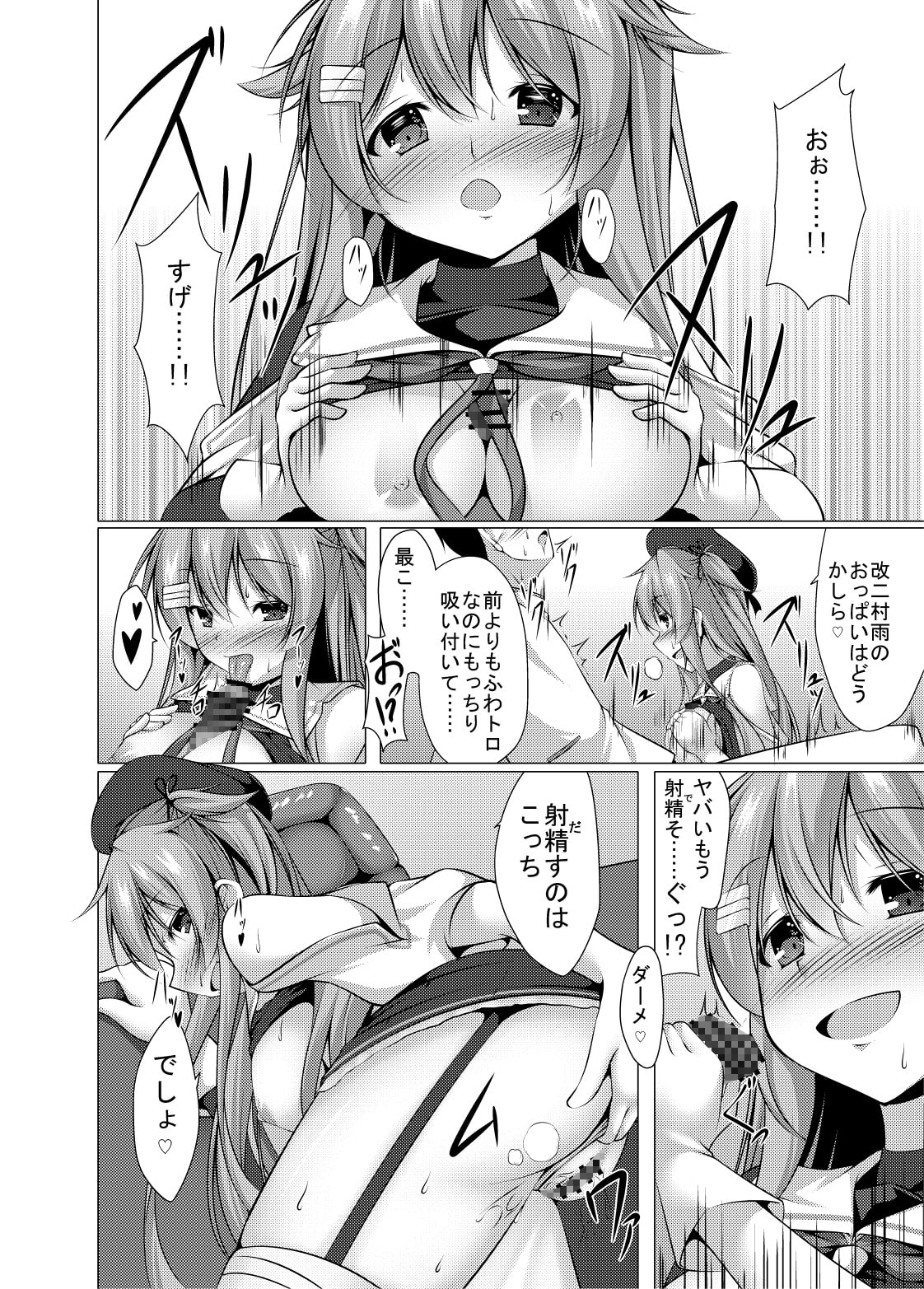 改二になった村雨のうんとイイとこ