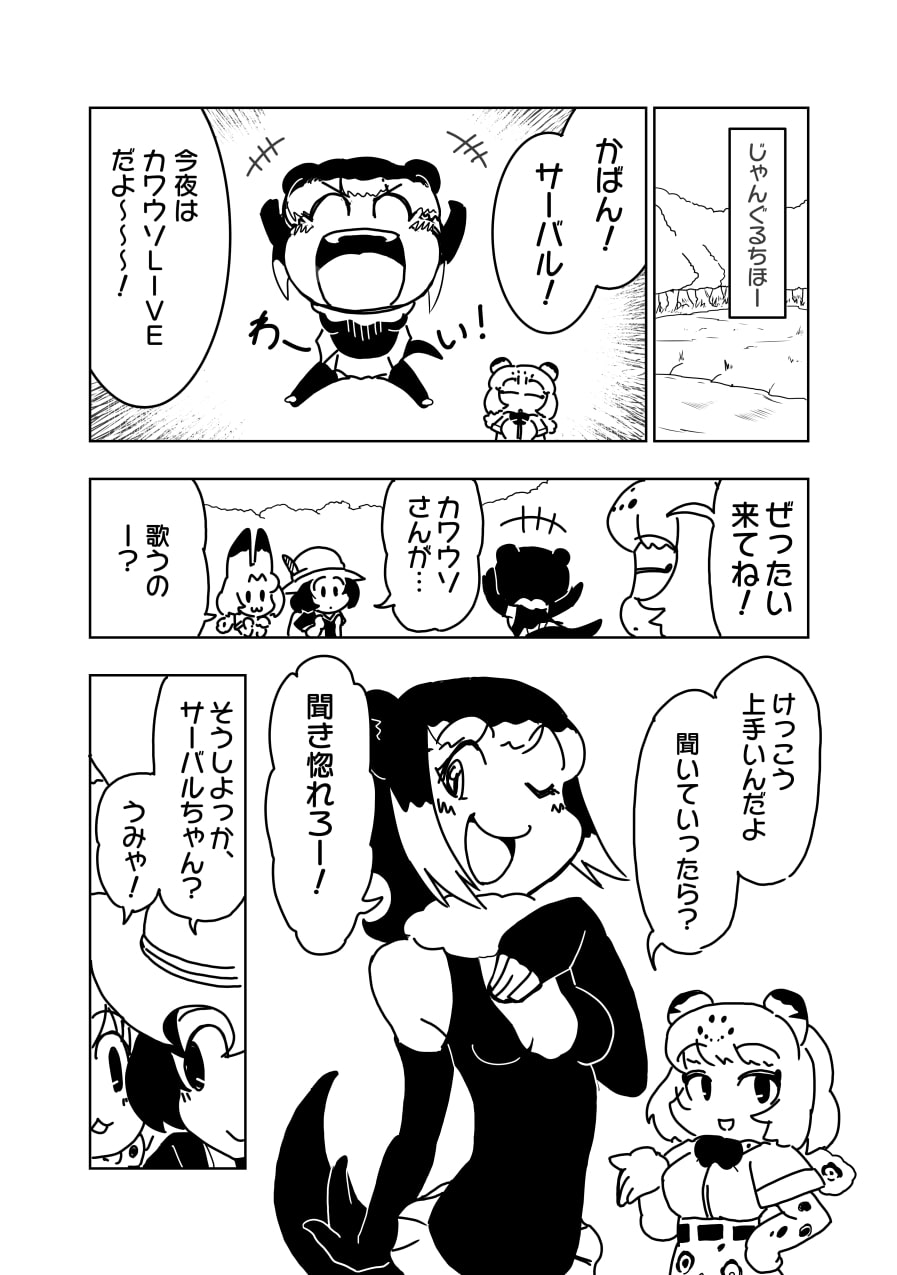 森の守護神ちゃん