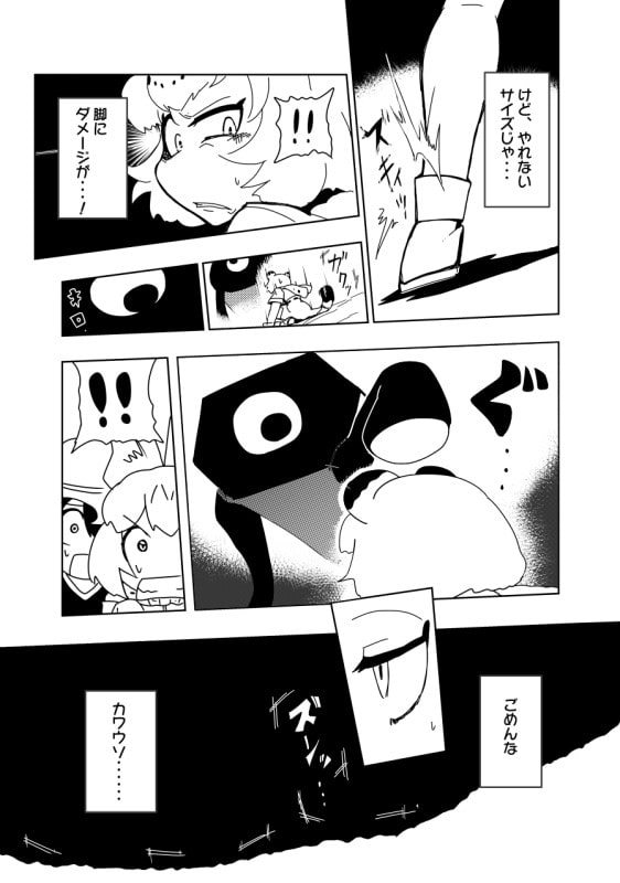 森の守護神ちゃん