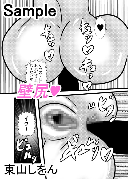 プリケツっ!オナホさん1