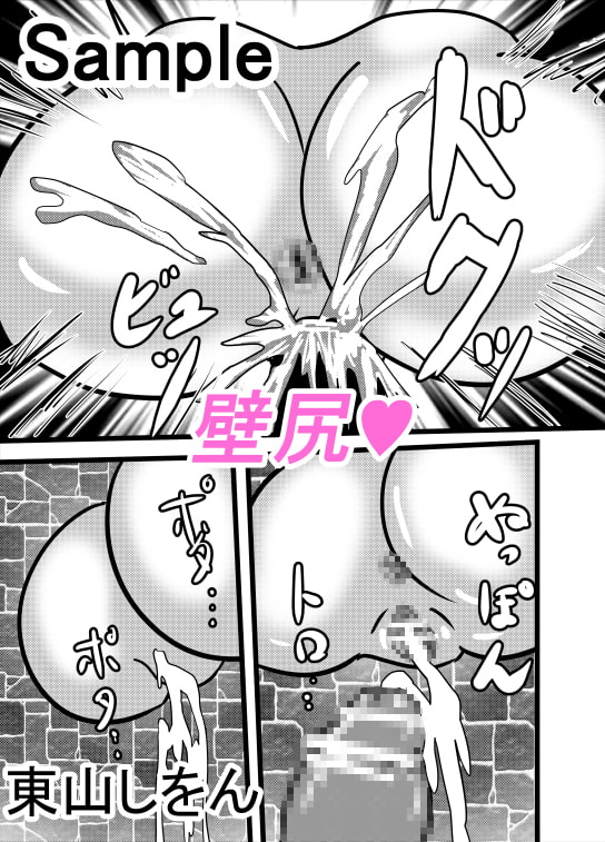 プリケツっ!オナホさん1