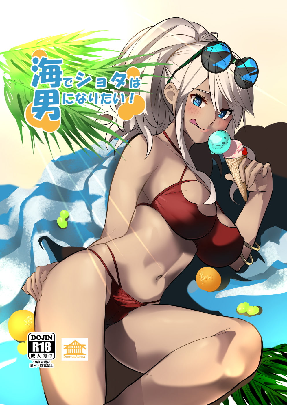 海でショタは男になりたい!