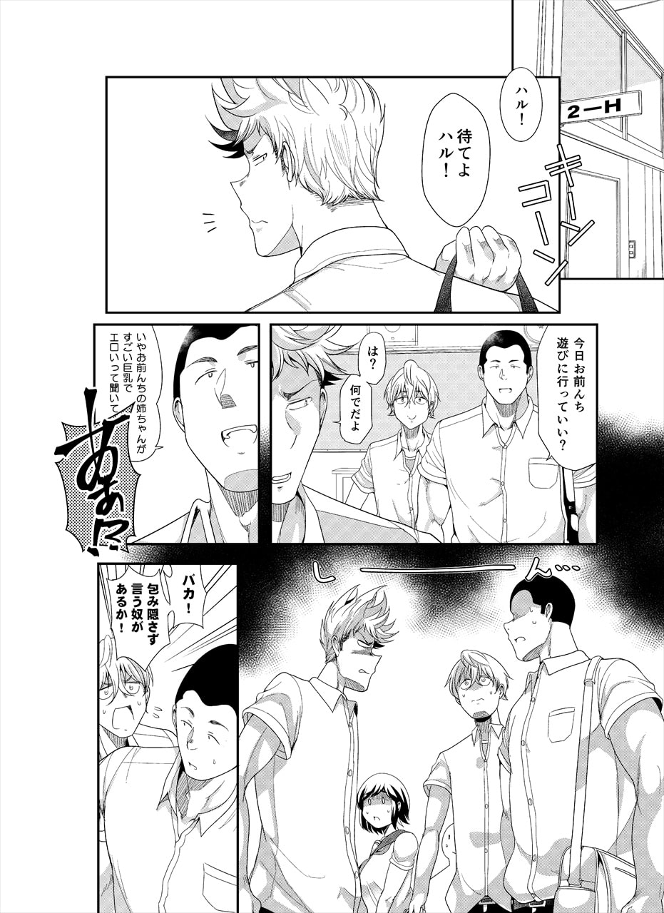 新・ブスだけどエロい姉(1)