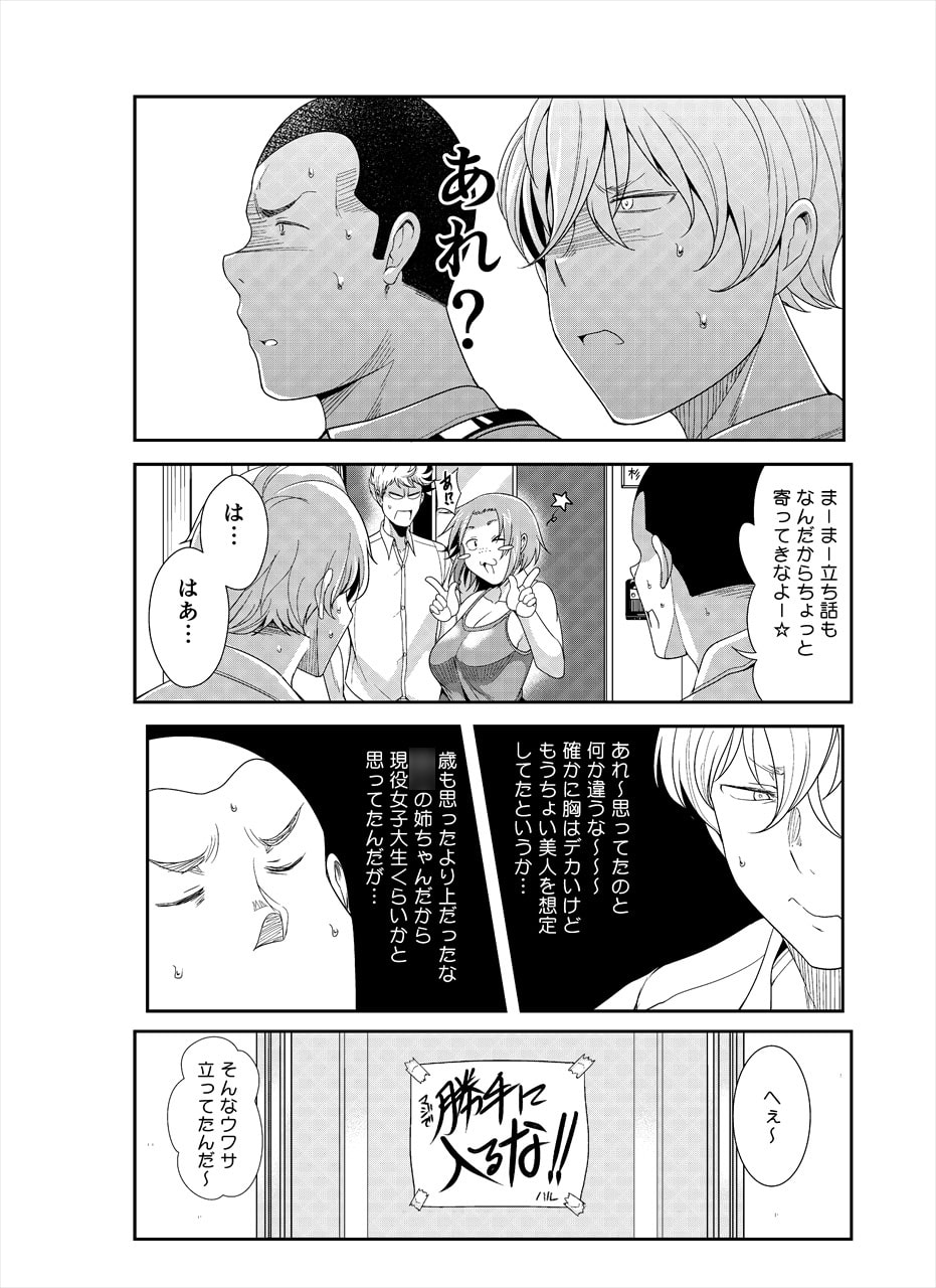 新・ブスだけどエロい姉(1)