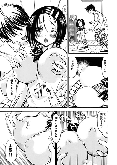 とらぶるっ娘～春奈&唯～