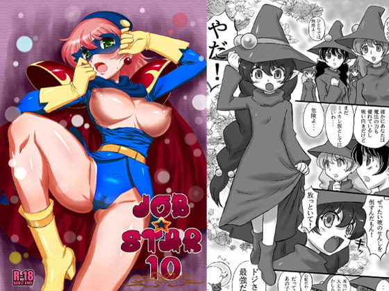 JOB☆STAR10