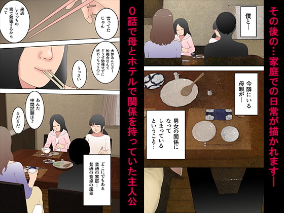 変態家族物語1〜リビングで母・美也子と他の家族に内緒の情事