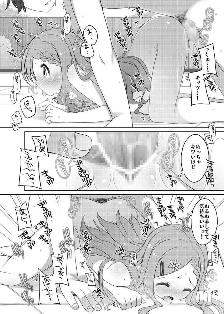 がんばれ!ここなちゃん