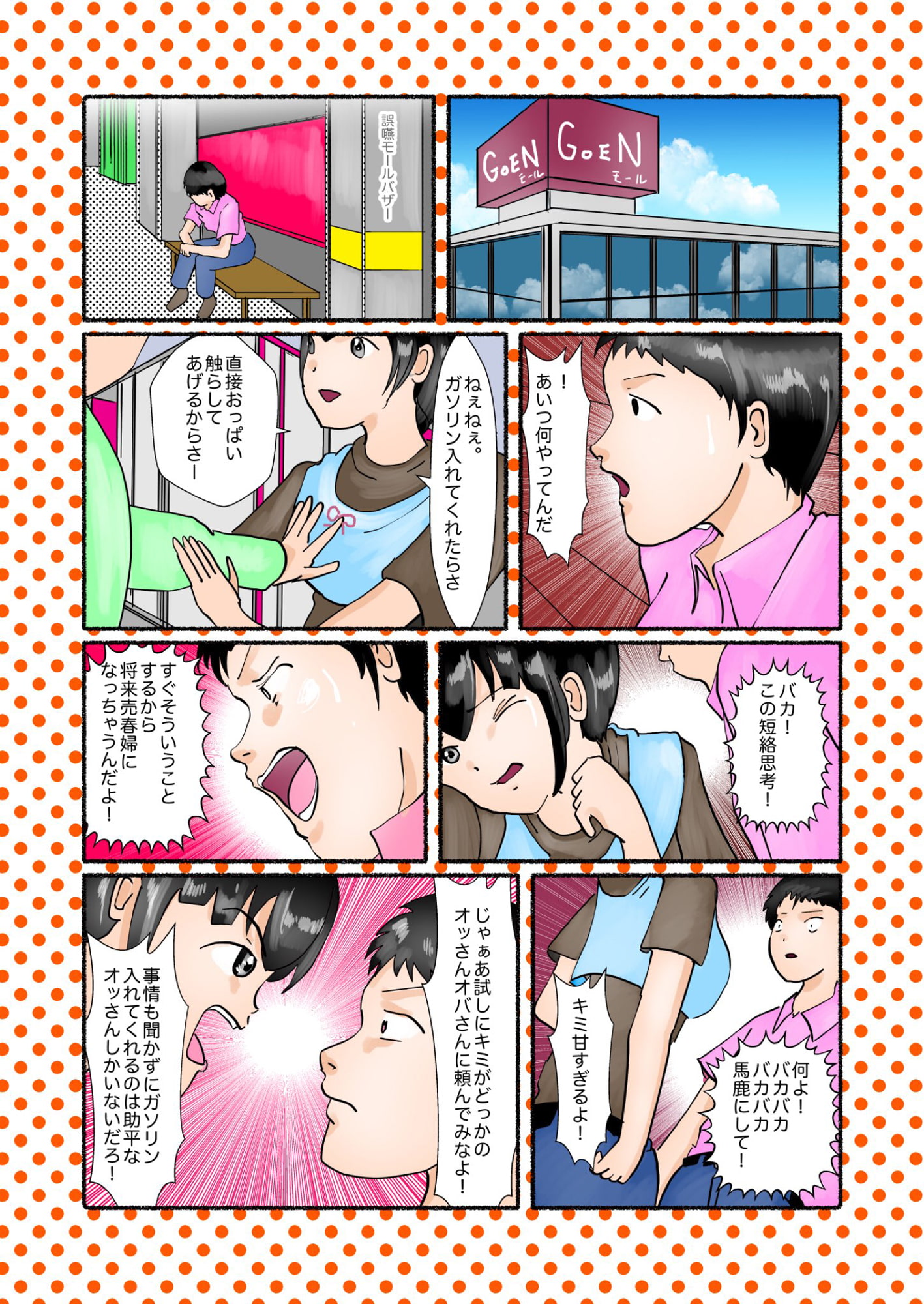 可奈ちゃんの彼氏になるために 4 最終回