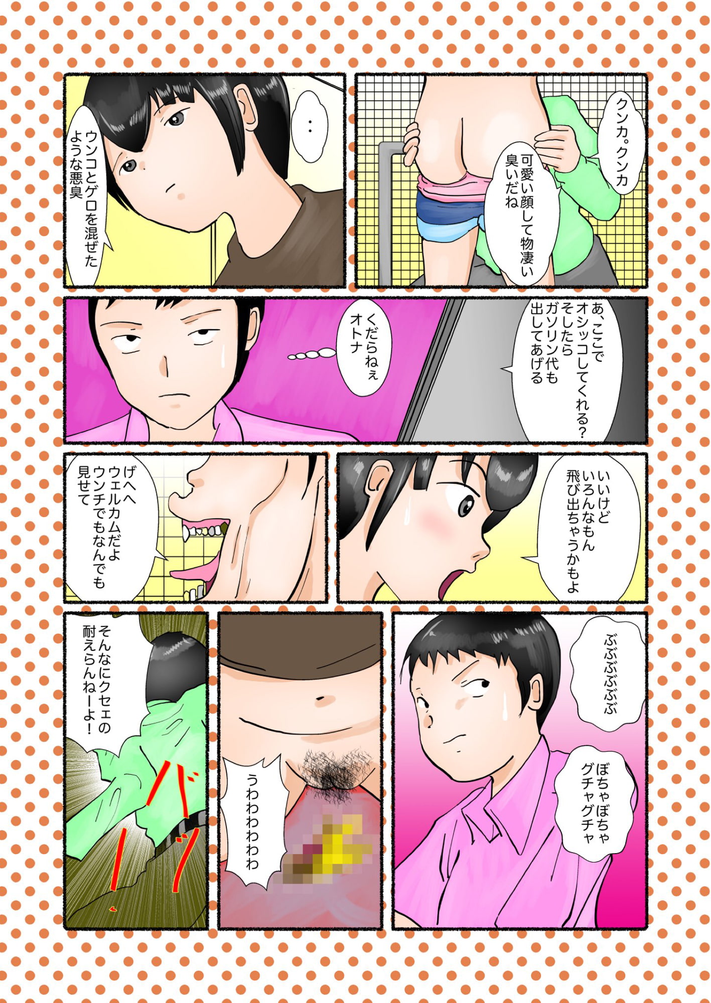 可奈ちゃんの彼氏になるために 4 最終回