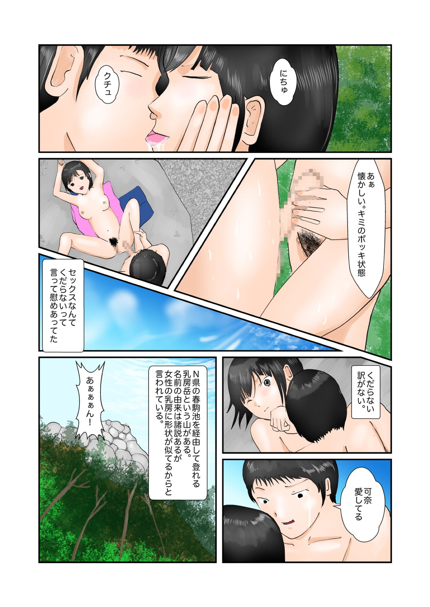 可奈ちゃんの彼氏になるために 4 最終回