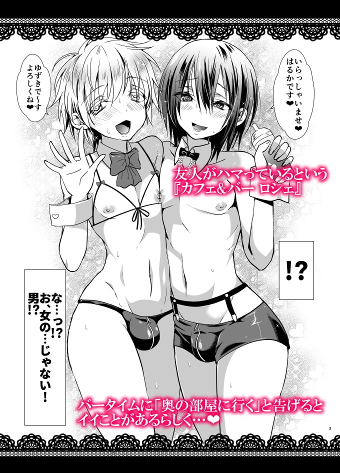 男の娘Cafe＆Bar.Roche