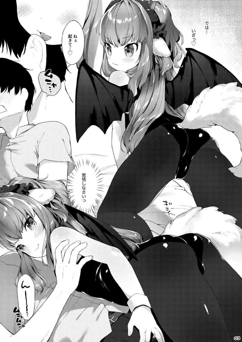 サキュバスちゃんチョロすぎる!