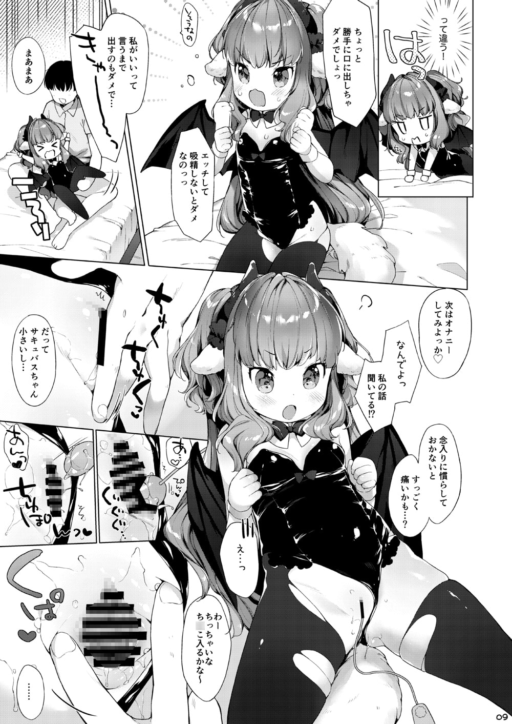 サキュバスちゃんチョロすぎる!