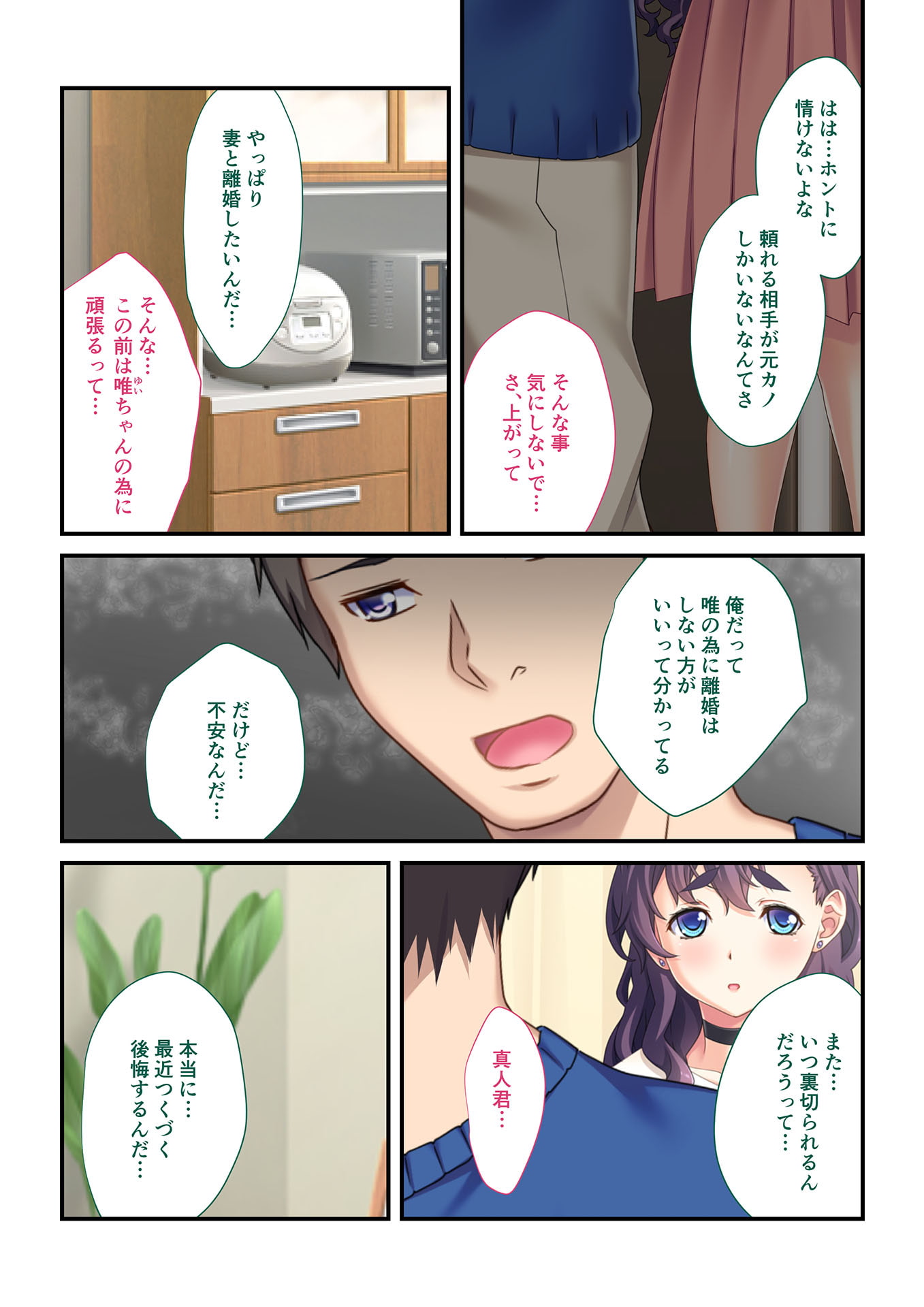 【フルカラー】背徳の浮気SEX(5) あなた、ごめんなさい～元カレ強制孕ませ不倫～