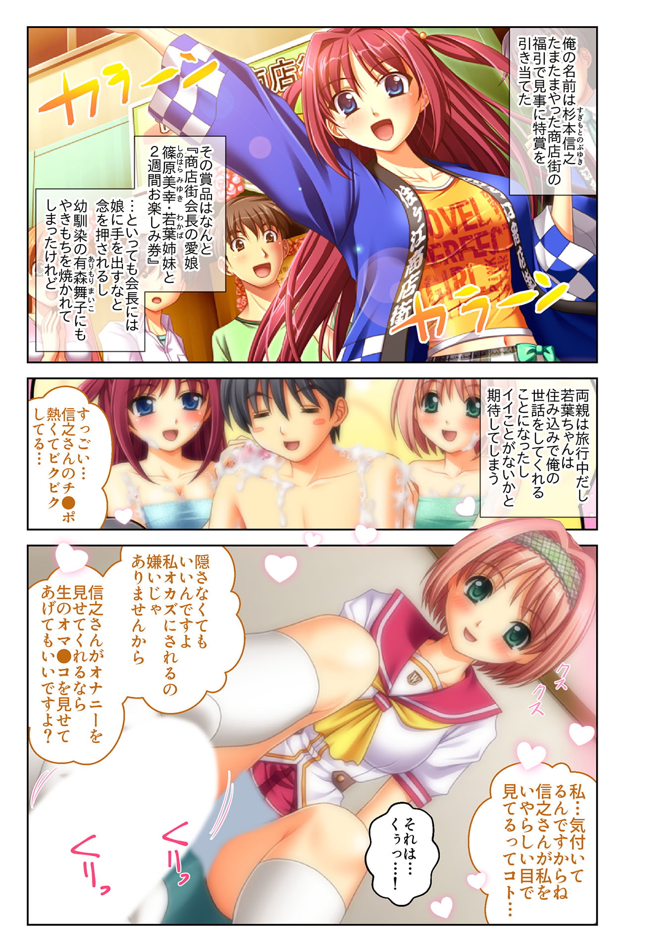 景品は3姉妹!? 小悪魔JKとハーレム生えっち(1) フルカラーコミック版