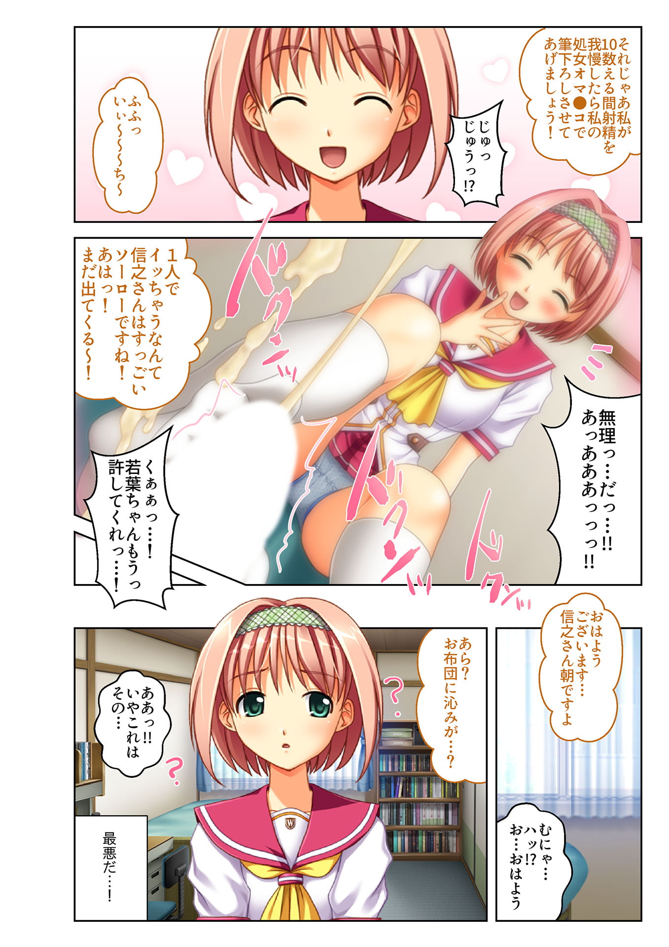 景品は3姉妹!? 小悪魔JKとハーレム生えっち(1) フルカラーコミック版