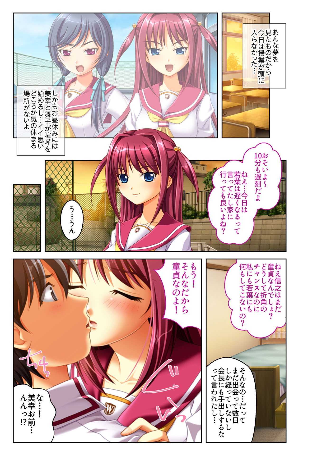 景品は3姉妹!? 小悪魔JKとハーレム生えっち(1) フルカラーコミック版