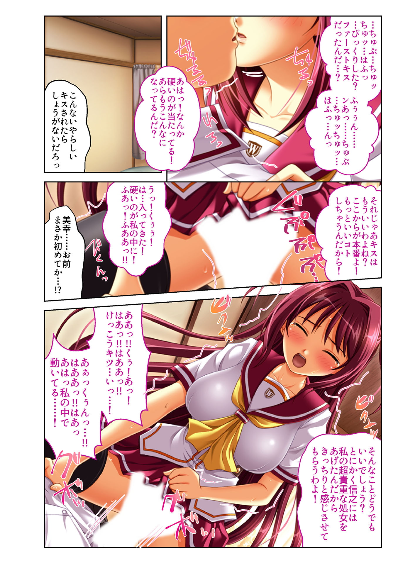 景品は3姉妹!? 小悪魔JKとハーレム生えっち(1) フルカラーコミック版