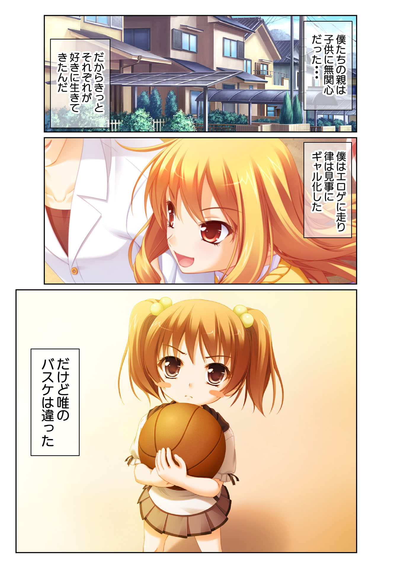 いもうとハーレム ～お兄ちゃん、えっちしよ～(3) フルカラーコミック版