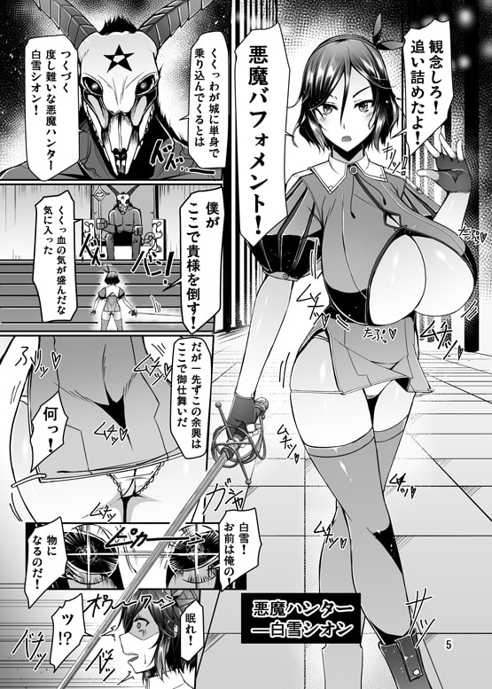 爆乳剣士白雪 悪魔の罠に嵌り触手で強制垂れパイに改造されてデカ乳首レ○プでぐちゃぐちゃにアクメ悪堕ちしちゃうお話