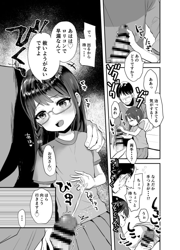 大人しそうな子に手を出して逆に弄ばれる話