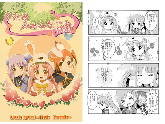 りとるふぁんたじあ BOOK