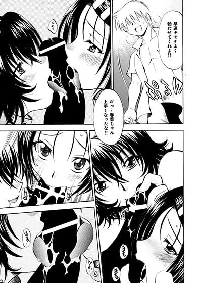 とらぶるっ娘～春菜&涼子～