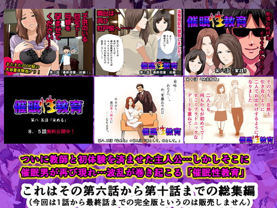催眠性教育 完全版 中編(第六話から第十話まで。)