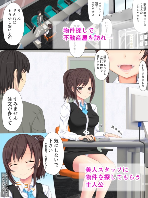 物件探しで始まる恋