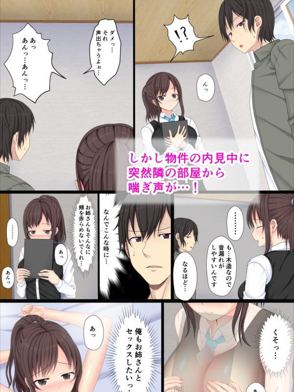 物件探しで始まる恋