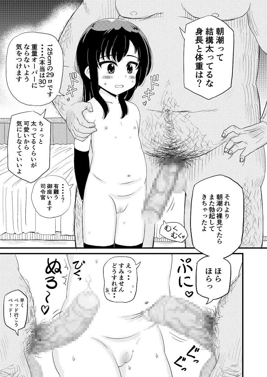 朝潮とぺろぺろいちゃラブちゅっちゅする本
