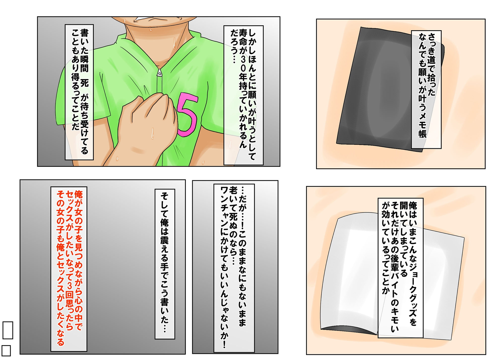 気になる人妻とバイトの生意気な後輩になんでも願いの叶う魔法のメモで…。