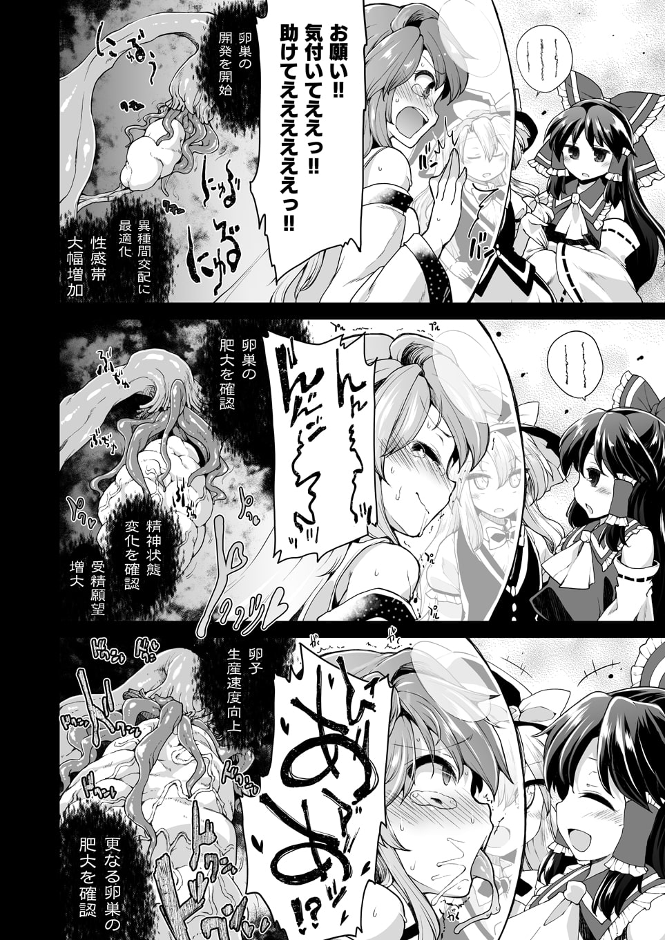 おいでませ テンタクルワールド