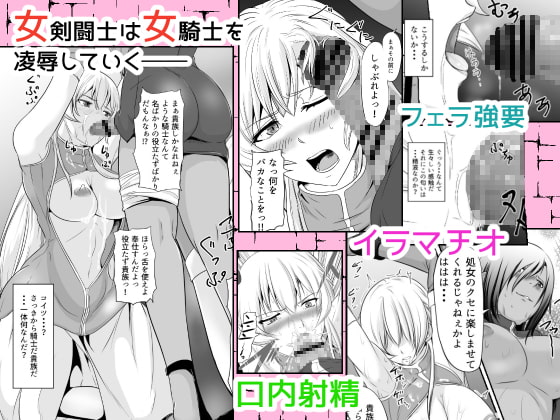 女騎士がフタナリ剣闘士に凌辱される