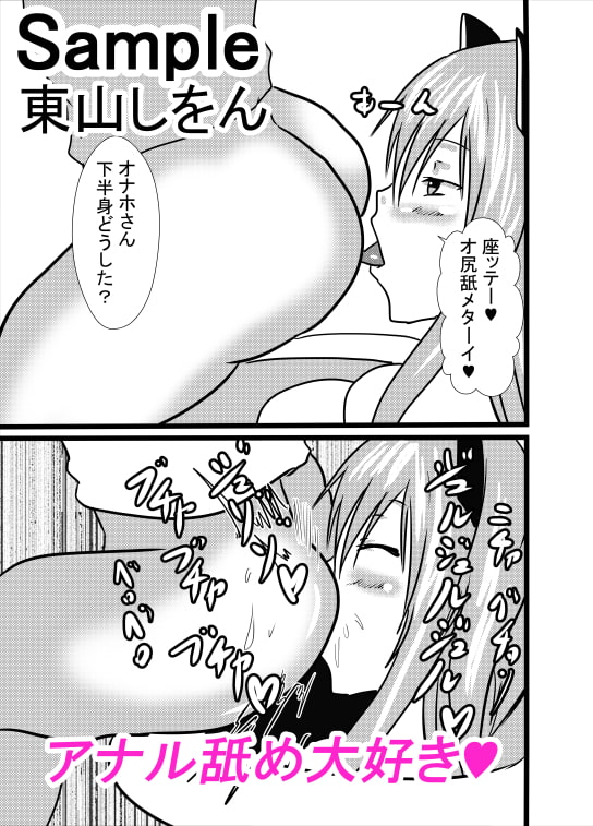 プリケツっ!オナホさん2