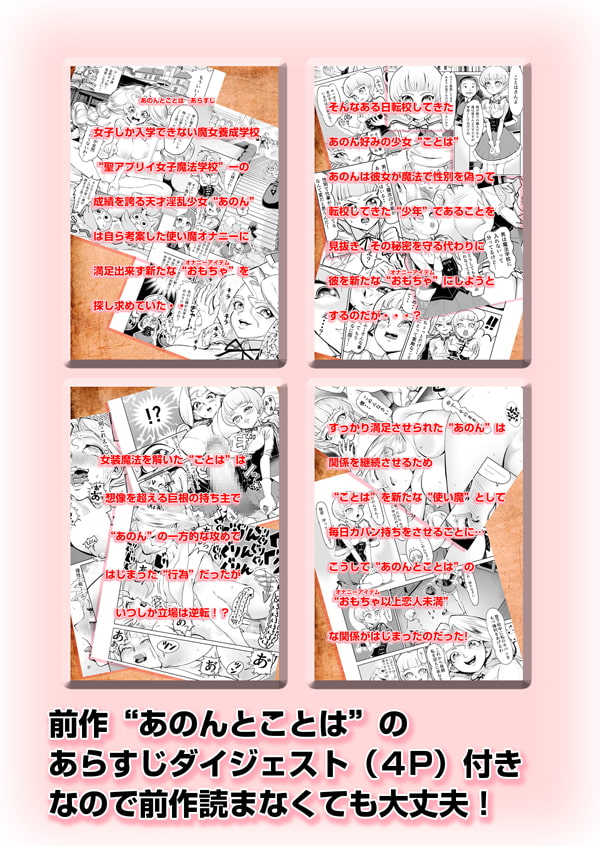 あのんとことは～淫乱風紀委員えりなの場合～