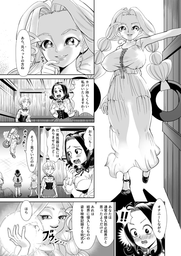 あのんとことは～淫乱風紀委員えりなの場合～