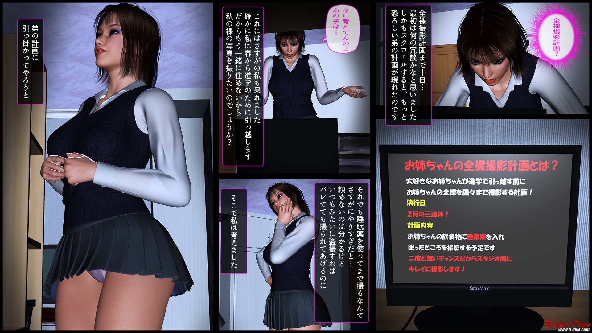 弟とその友達に薬を盛られた私