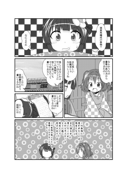 稗田阿求の不思議な巻物