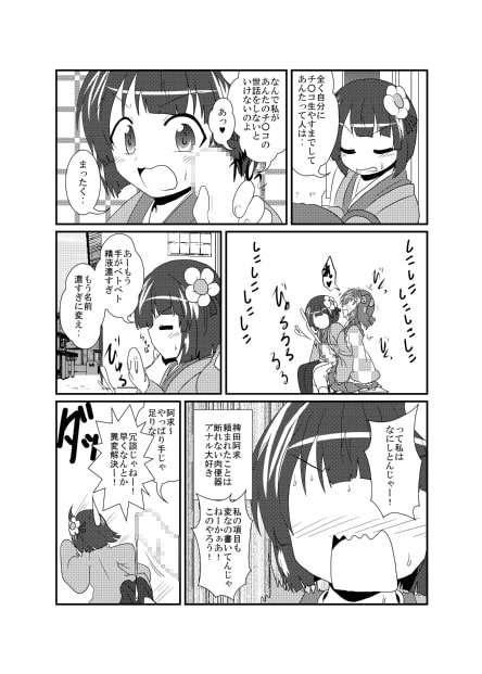 稗田阿求の不思議な巻物