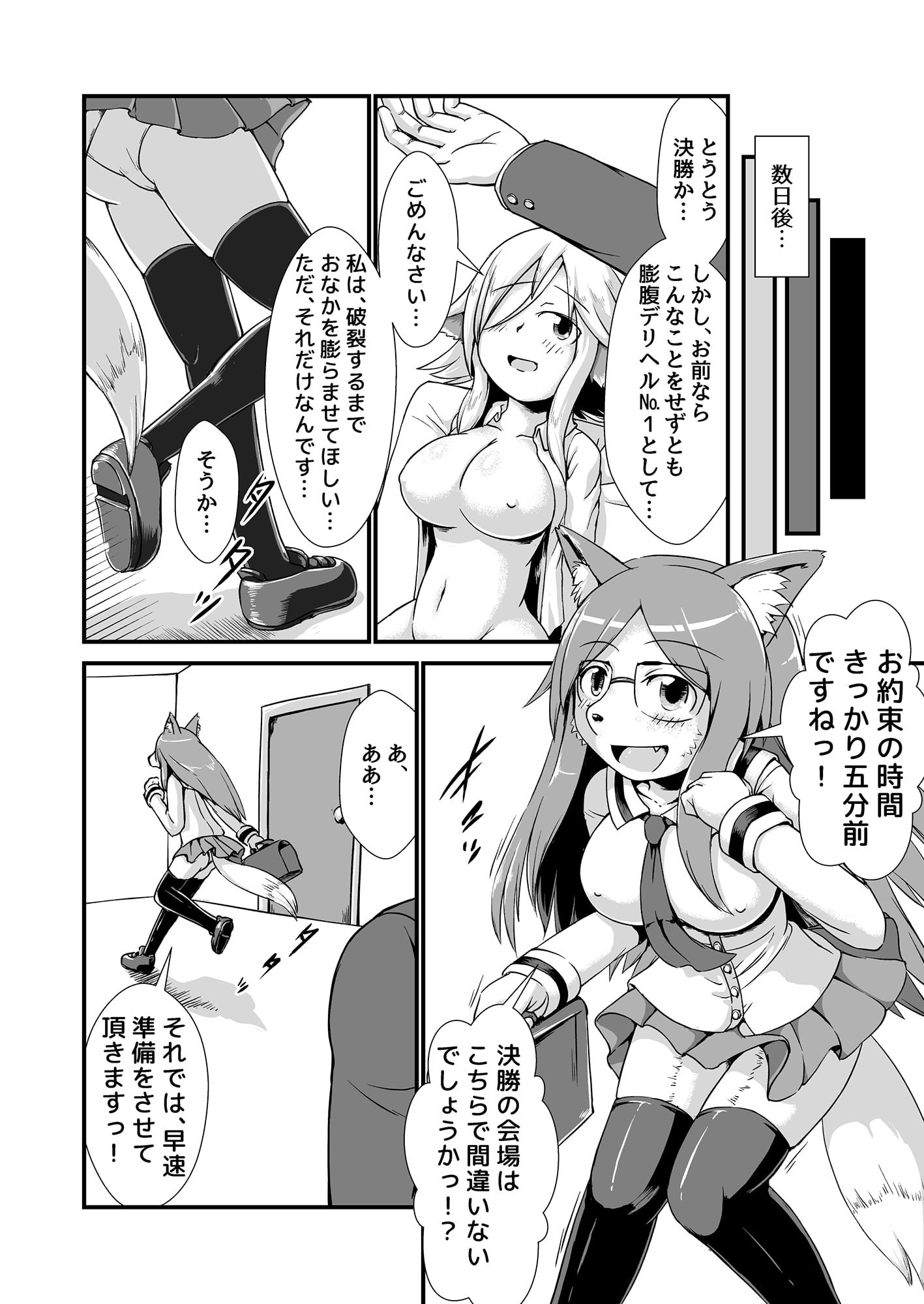 メスケモ委員長vsケモミミホムンクルス 膨腹破裂デスマッチ