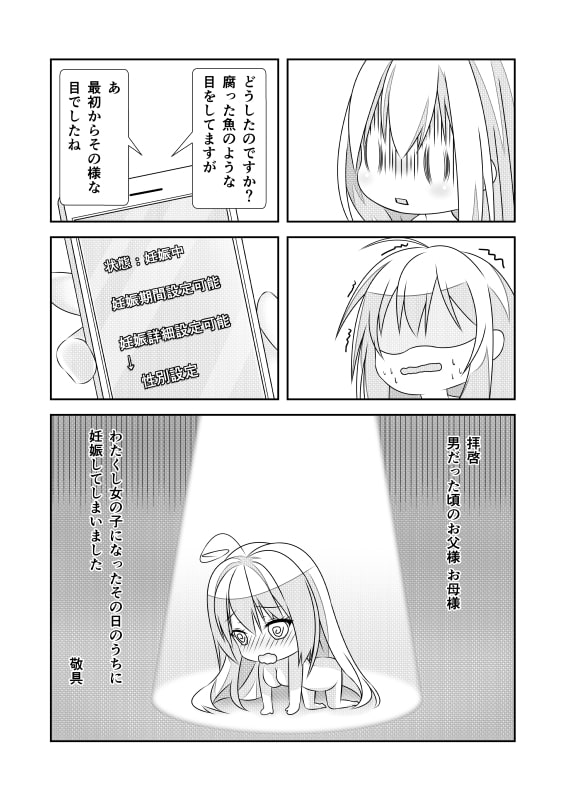 女体化チートが想像以上に万能すぎた その2